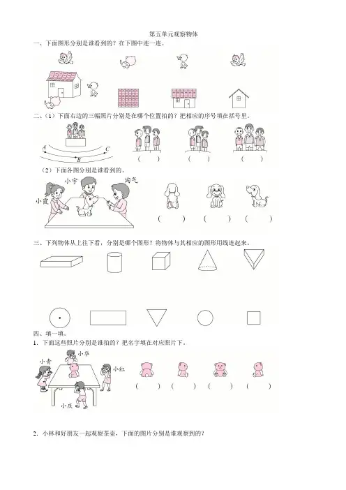 人教版二年级上册数学第五单元观察物体练习题(含答案)