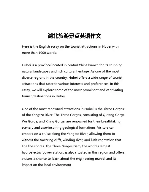 湖北旅游景点英语作文