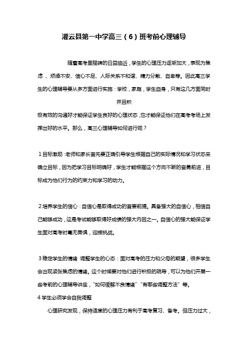 高三学生心理疏导