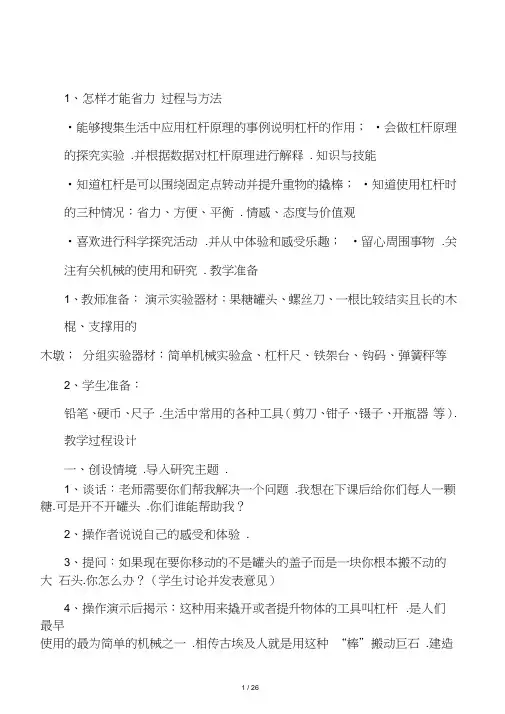 冀教版五年级科学下册全册教案.docx