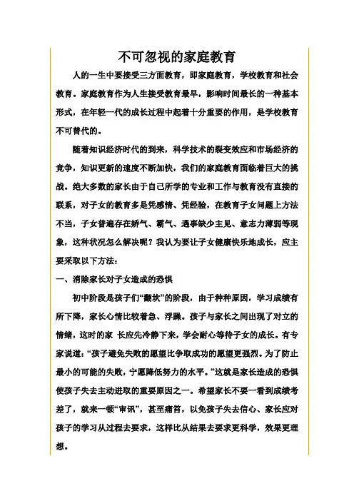 不可忽视的家庭教育