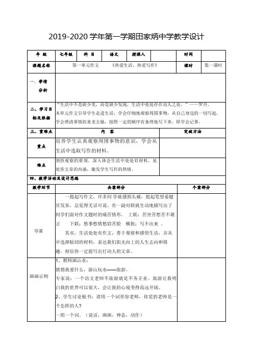《热爱生活,热爱写作》第一课时