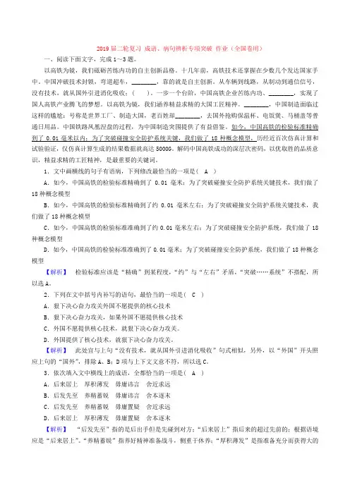 2019届二轮复习 成语、病句辨析专项突破 作业(全国卷用) (1)