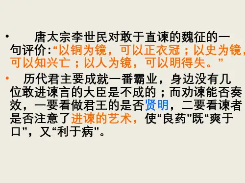 人教部编版九年级下册 21《邹忌讽齐王纳谏》课件(共35张PPT)