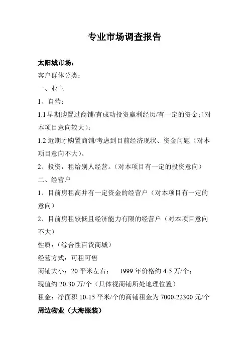 日照专业市场调查