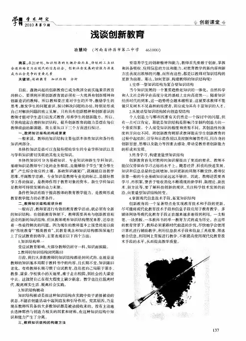 浅谈创新教育