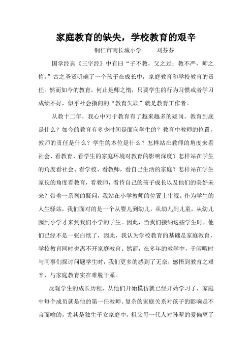 家庭教育的缺失