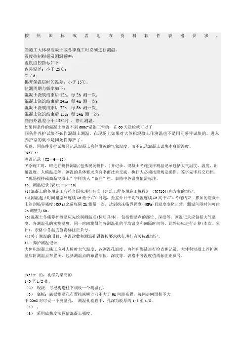 混凝土测温规范及记录