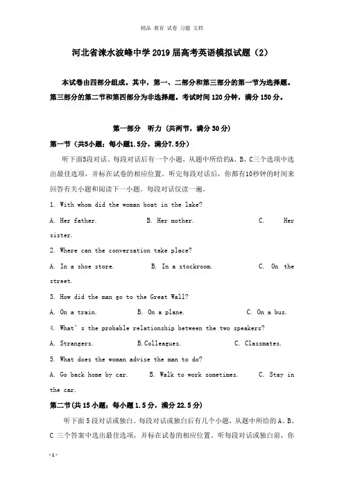 【精编文档】河北省涞水波峰中学2019届高考英语模拟试卷.doc