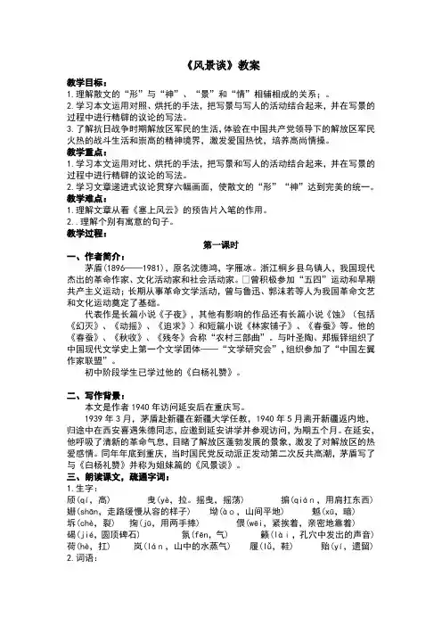 风景谈教案