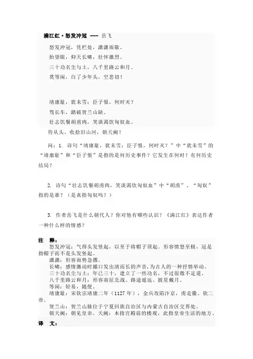 满江红  Microsoft Word 文档