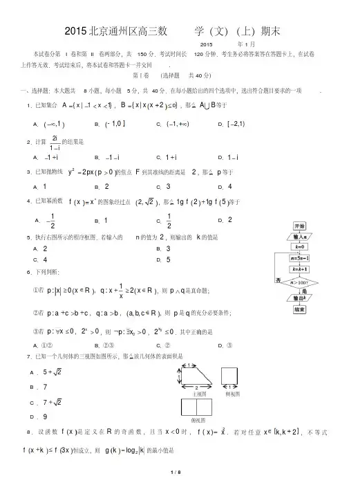 2015北京通州区高三数学(文)(上)期末