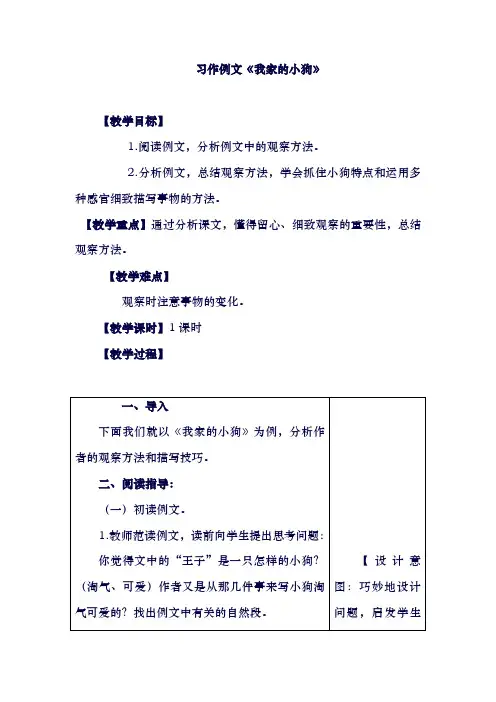部编版【教案】语文三年级上册：习作例文：我家的小狗(含答案)