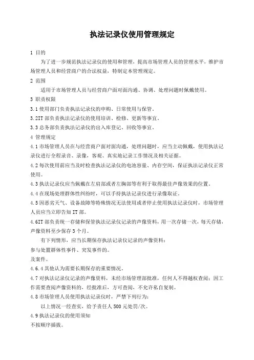 执法记录仪使用管理规定 2
