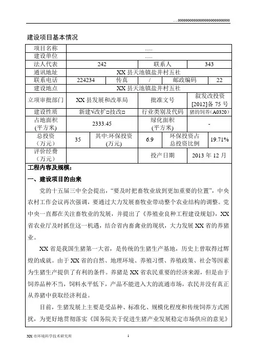 养猪场环评报告表