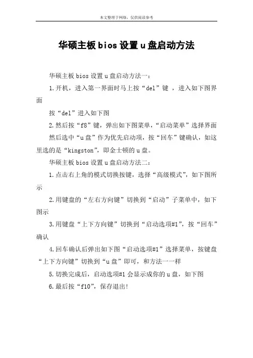 华硕主板bios设置u盘启动方法