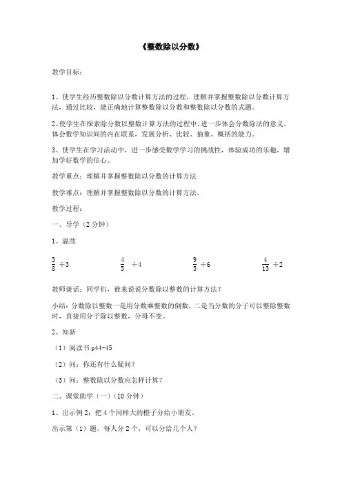 六年级上册数学教案-3.2 整数除以分数丨苏教版