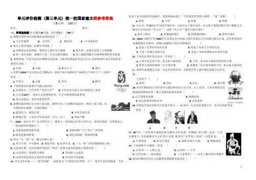 七年级上册第三单元《统一国家的建立》[试题][1]