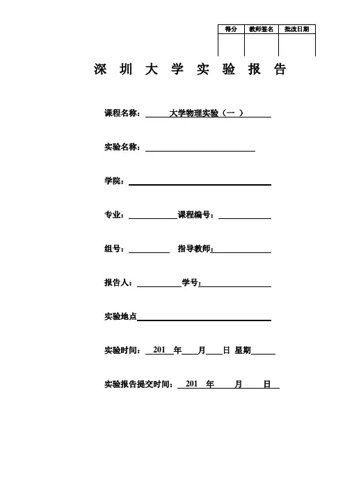 导热系数的测定实验报告模板