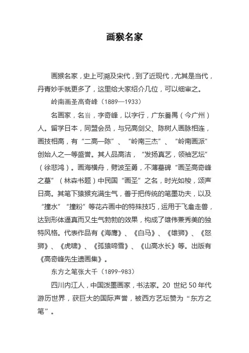现当代著名的画猴大家