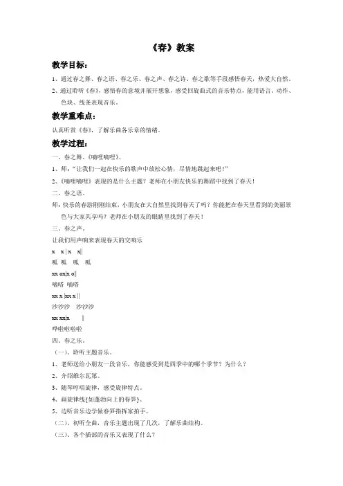 《春》音乐课教案