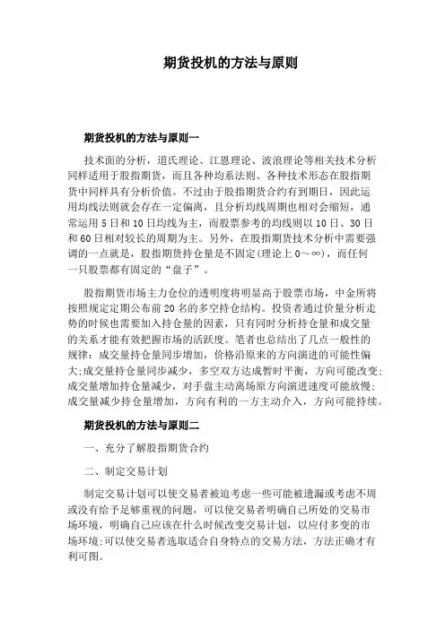 期货投机的方法与原则