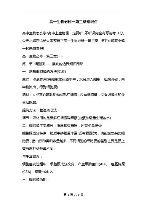 高一生物必修一第三章知识点
