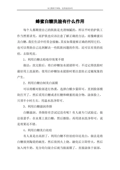 蜂蜜白糖洗脸有什么作用