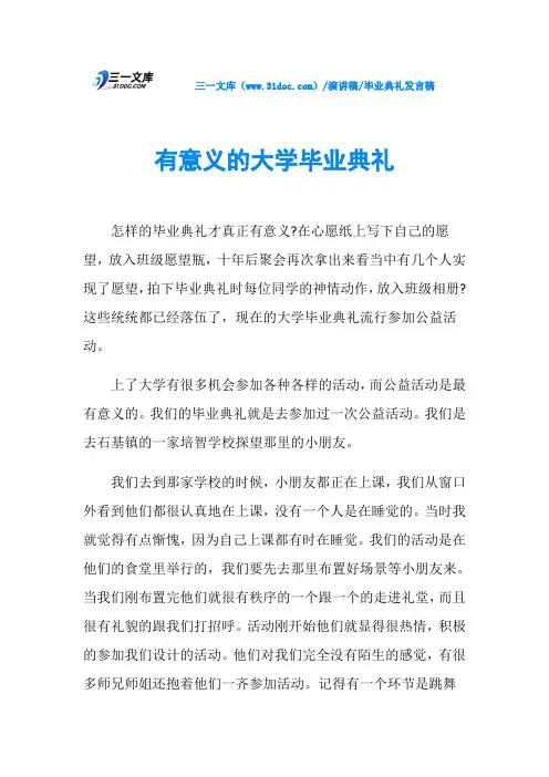 有意义的大学毕业典礼