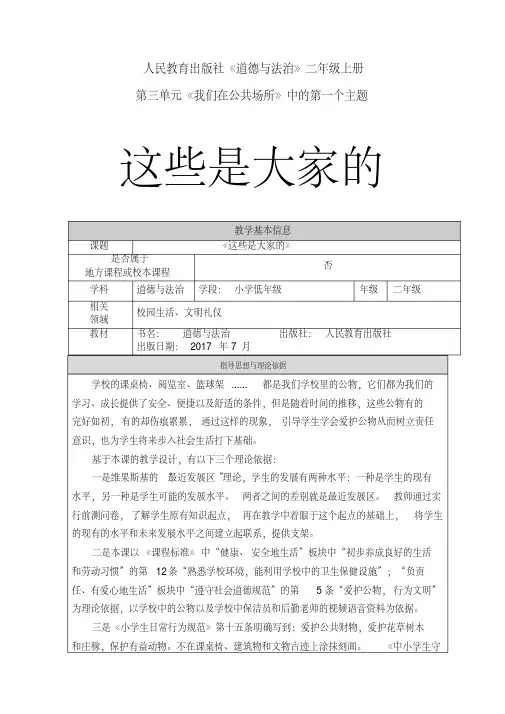 人教版道德与法治二年级上册《第三单元我们在公共场所9.这些是大家的》_3