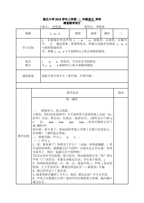 jqx备课