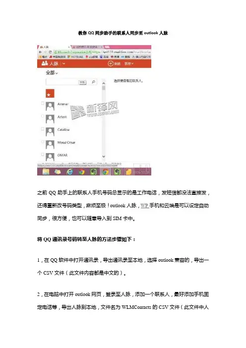 教你QQ同步助手的联系人同步至outlook人脉