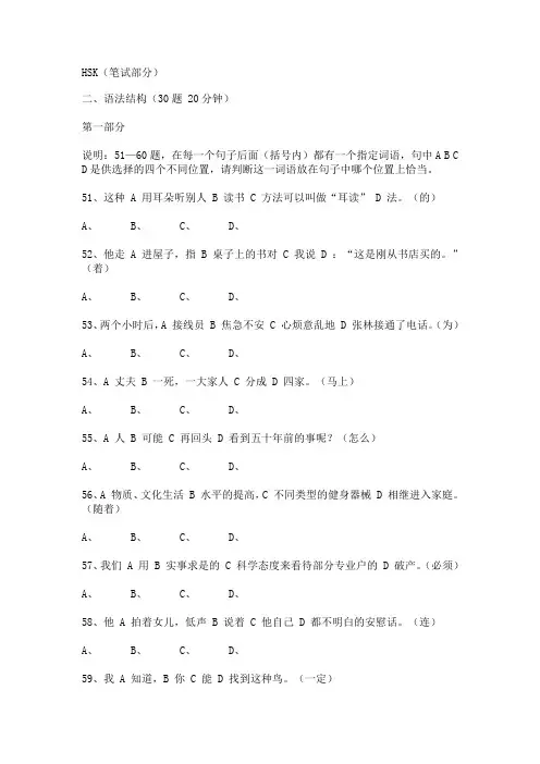 hsk语法试题