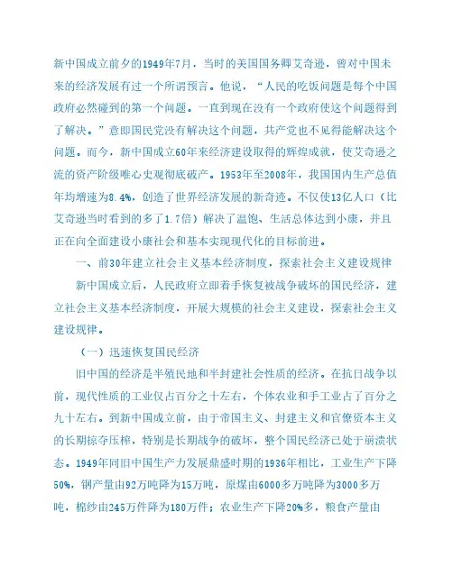 新中国成立以来经济发展成就