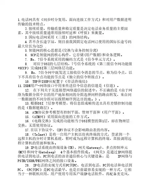 通信工程师(中级)考试真题及答案(含英语)