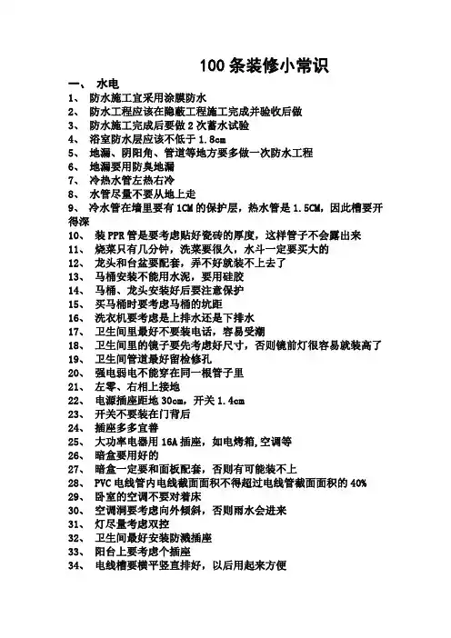 100条装修小常识