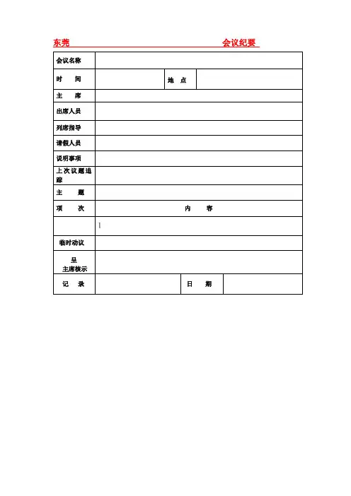 会议记录(空白)
