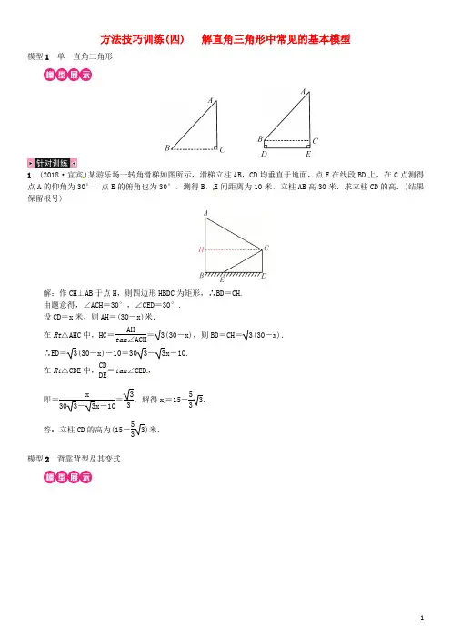 2019年中考数学复习 第四单元 图形的初步认识与三角形解直角三角形中常见的基本模型练习
