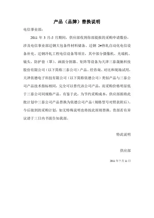 产品(品牌)替换说明