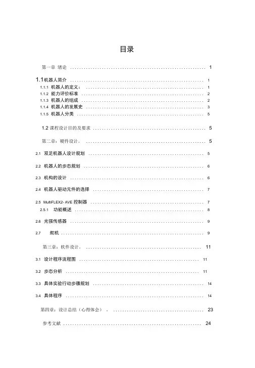 机器人课程设计