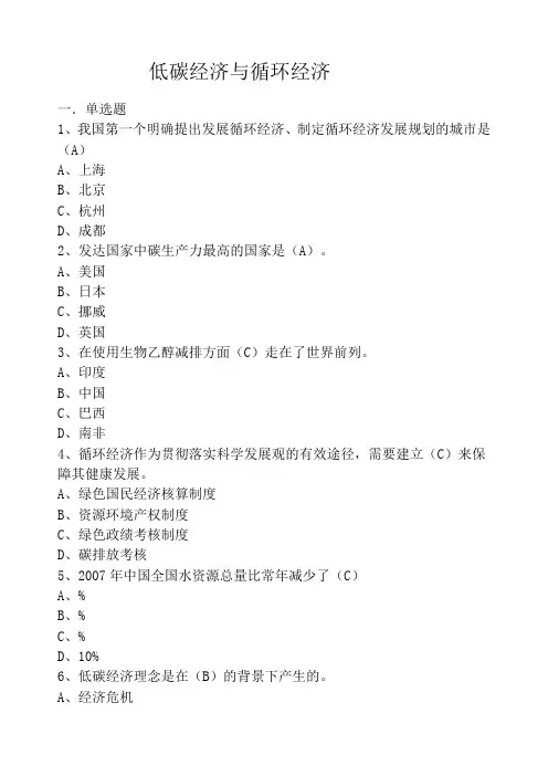 低碳经济与循环经济题库及答案