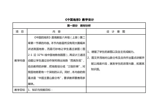 中国地形教学设计