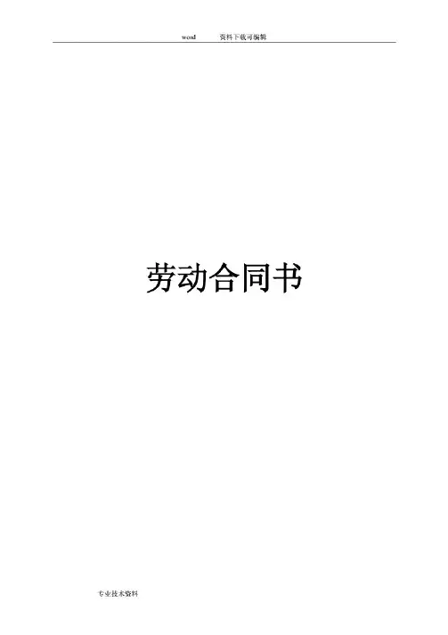 劳动合同模板(2005年)