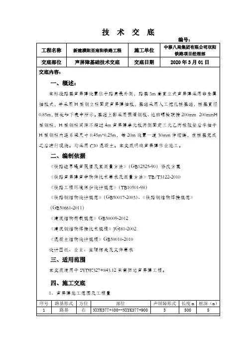 铁路工程路基声屏障施工作业技术交底