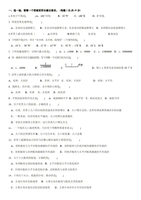 湖南湘教版七年级上册地理期中试卷(附答案)