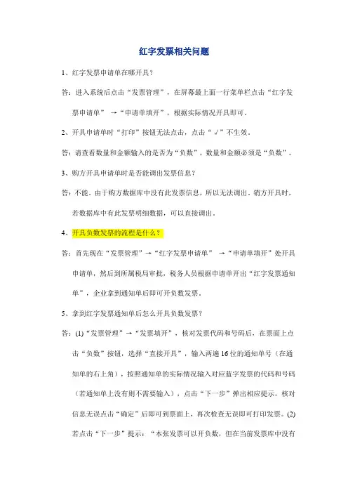 红字发票相关问题