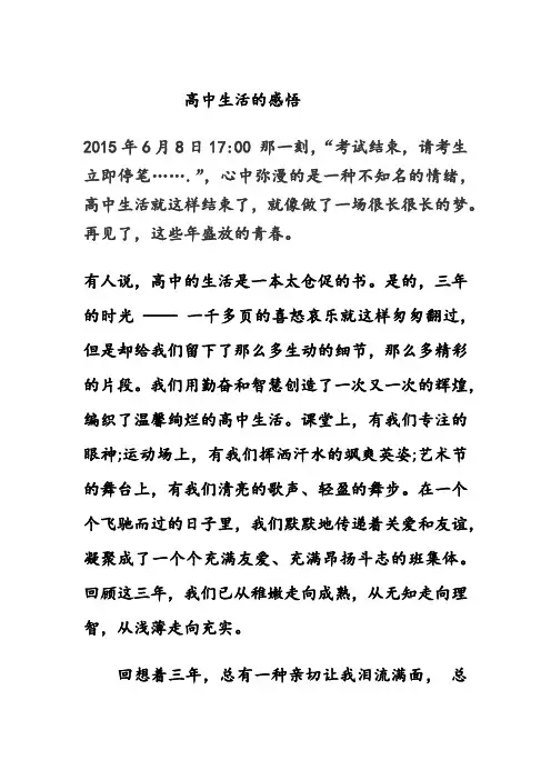 高中生活的感悟
