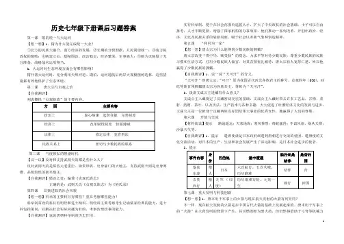 历史七年级下册课后习题答案