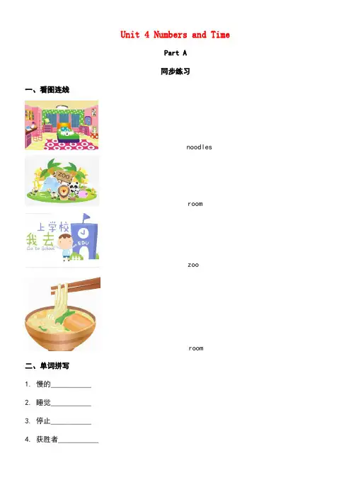 四年级英语上册Unit4NumbersandTimePartA同步练习1闽教版(三起)(最新整理)