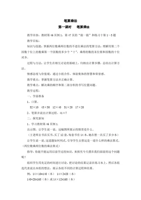 人教统编版小学三年级数学下册第四单元 两位数乘两位数《笔算乘法》教学设计